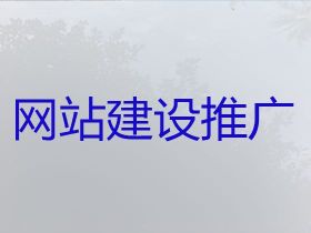 銀川網站搭建服務@營銷型網站建設，專業團...