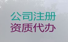 黔東南食品衛生許可證代辦-有限責任公司注冊，正規代辦公司