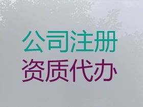 五指山裝修公司注冊%專業代理記賬，服務...