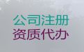 海西互联网公司注册代办@注销公司服务，经验丰富，快速办理