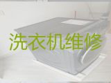 滄州滾筒式洗衣機維修-空調扇維修，一站式綜合型服務