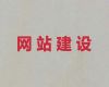 黃驊市品牌網站建設-軟件開發，多年專業建站經驗