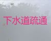 重庆江北区江北城街道下水道疏通师傅电话|管道疏通公司，本地师傅，技术精湛