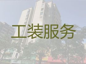 南昌飯店裝修設計服務-房屋全包裝修裝飾，...