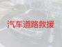 锦尚镇汽车拖车救援服务电话-石狮市电动车救援，收费合理