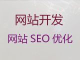 郫都區(qū)網(wǎng)站定制開發(fā)服務(wù)-手機網(wǎng)站建設(shè)，網(wǎng)站制作