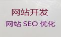 黄石网站搭建服务公司#网站推广，收费标准