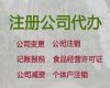 趙縣建筑資質辦理-廣告公司注冊，正規代辦公司，不成功不收費