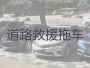 青河县汽车故障道路救援电话|阿勒泰故障拖车，技术精湛，随叫随到