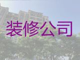 黄陂祁家湾街道医院装修|二手房装修翻新，收费标准