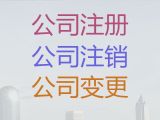 吐魯番個人獨資企業(yè)注冊@公司地址變更，專業(yè)代辦服務(wù)，收費合理