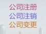 孝感公司地址变更代办-工商注册代办，欢迎...