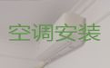 上海虹口区江湾镇街道专业空调安装移机|空调清洗维护，附近师傅上门安装