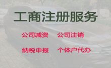 溫州ICP/EDI經(jīng)營許可證代辦電話-股份有限公司注冊，全程代辦，快速辦理