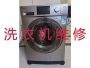 松原宁江区滨江街道洗衣机维修服务-各种家庭电器维修，费用透明有保障