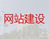 許昌網站開發設計服務#購物網站開發，專業開發團隊