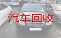 宽甸满族自治县专业汽车回收-丹东新能源二手车高价回收