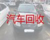 南江县汽车高价上门回收电话-巴中新能源二手车回收上门电话