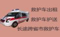 临海杜桥镇救护车护送病人|长途120救护车租赁，病人跨省转院服务