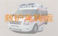 仪征市刘集镇救护车跨省运送病人到家-120救护车长途转运病人，高铁站接站送站