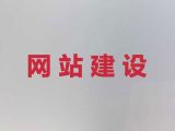 昆明精準(zhǔn)獲客渠道，專業(yè)網(wǎng)站建設(shè)開發(fā)，模板建站
