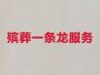 北京海淀区正规殡葬公司%丧葬灵堂布置，合...