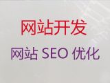 圖木舒克市專業網站設計建設@SEO網絡推廣，一站式建站服務
