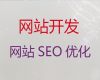 圖木舒克市專業網站設計建設@SEO網絡推廣，一站式建站服務