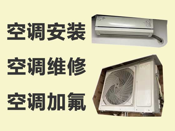 深圳福田区梅林街道空调安装移机上门安装|空调维修，附近空调维修快速上门