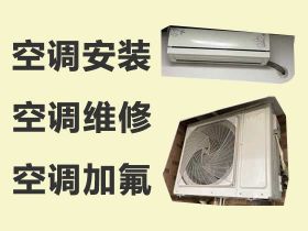長豐縣空調加冰-空調上門安裝，24小時...