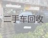 驮卢镇上门收购旧汽车-崇左江州区快速上门收车