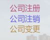 淄博注冊公司代辦服務(wù)@代理記賬報稅服務(wù)，經(jīng)驗(yàn)豐富，不成功不收費(fèi)