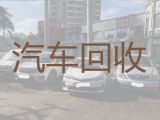白山江源区正岔街道二手车收车商家-汽车回收