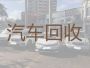 会宁县高价回收二手车-白银新能源车回收