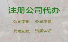 安陽公司注冊資本變更代辦電話|注冊公司價格，服務好，費用低，誠信為本！
