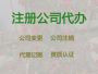 枣庄公司注册资本变更办理-工商代理，本地...
