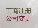 畢節(jié)工商注銷代辦|股份有限公司注冊，無需本人到場，全程代辦