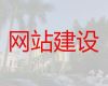應城市網站設計-app開發，專業建站