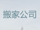 安阳县公司跨省长途搬家|安阳钢琴搬运，价格透明