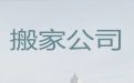 安阳县公司跨省长途搬家|安阳钢琴搬运，价格透明