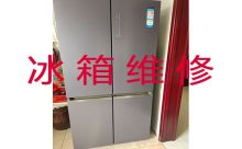 三明专业电冰箱维修上门服务|冰箱冰柜不通电维修，师傅快速上门