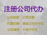 新鄉公司減資代辦|公司注冊費用及流程，本地代辦公司，收費合理