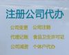玉林公司減資代辦-企業注冊代辦公司，正規代辦公司，收費標準