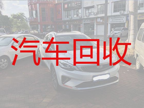 庆安县回收二手车上门收车|绥化高价收购私家车