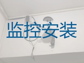 鹽城智能監控攝像頭安裝|監控安裝公司電話...