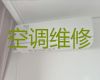 上海徐汇区漕河泾街道维修中央空调服务-空调加氟，专业空调维修师傅，快速上门