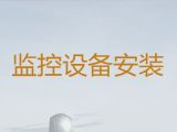 连云港东海县石榴街道医院安装监控维修-监控安装调试服务，24小时上门安装