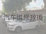 莆田涵江区汽车拖车救援中心-大巴救援，迅速响应，收费透明