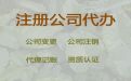 平顶山个体工商户注销代办服务-专业公司注册代办，专业代办公司，价格透明