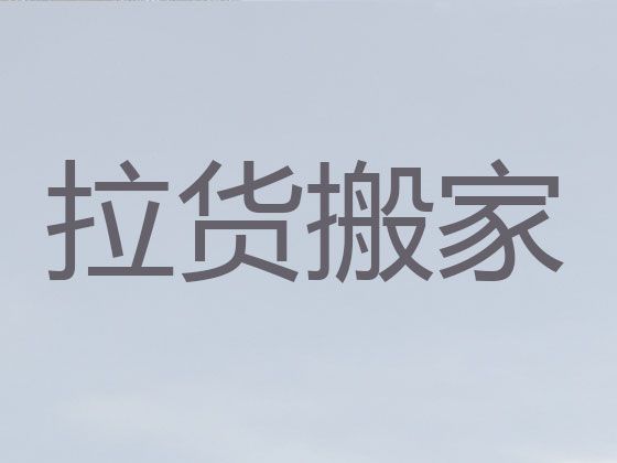 龙角镇跨市长途搬家公司|重庆云阳县设备搬运，收费透明